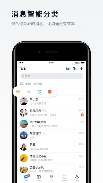 教育钉钉在线课堂电脑版截图