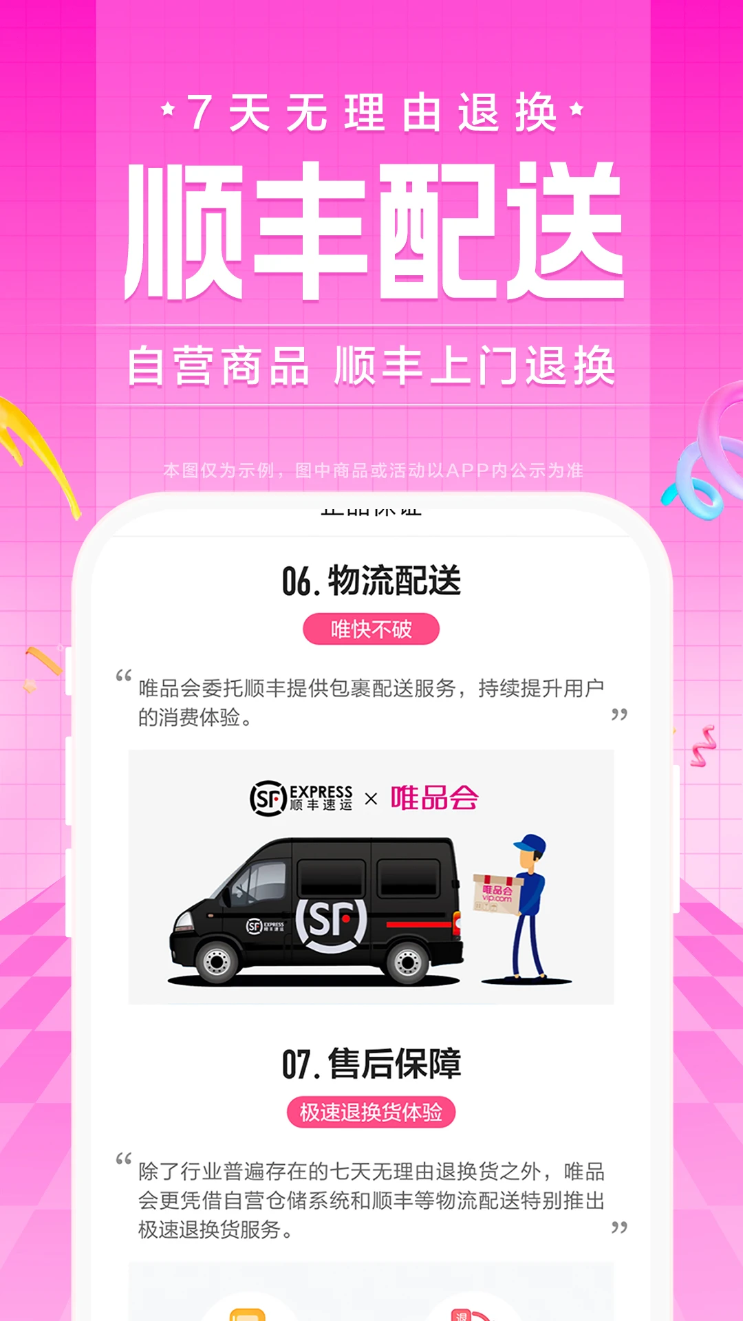 唯品会2023免费下载 唯品会截图