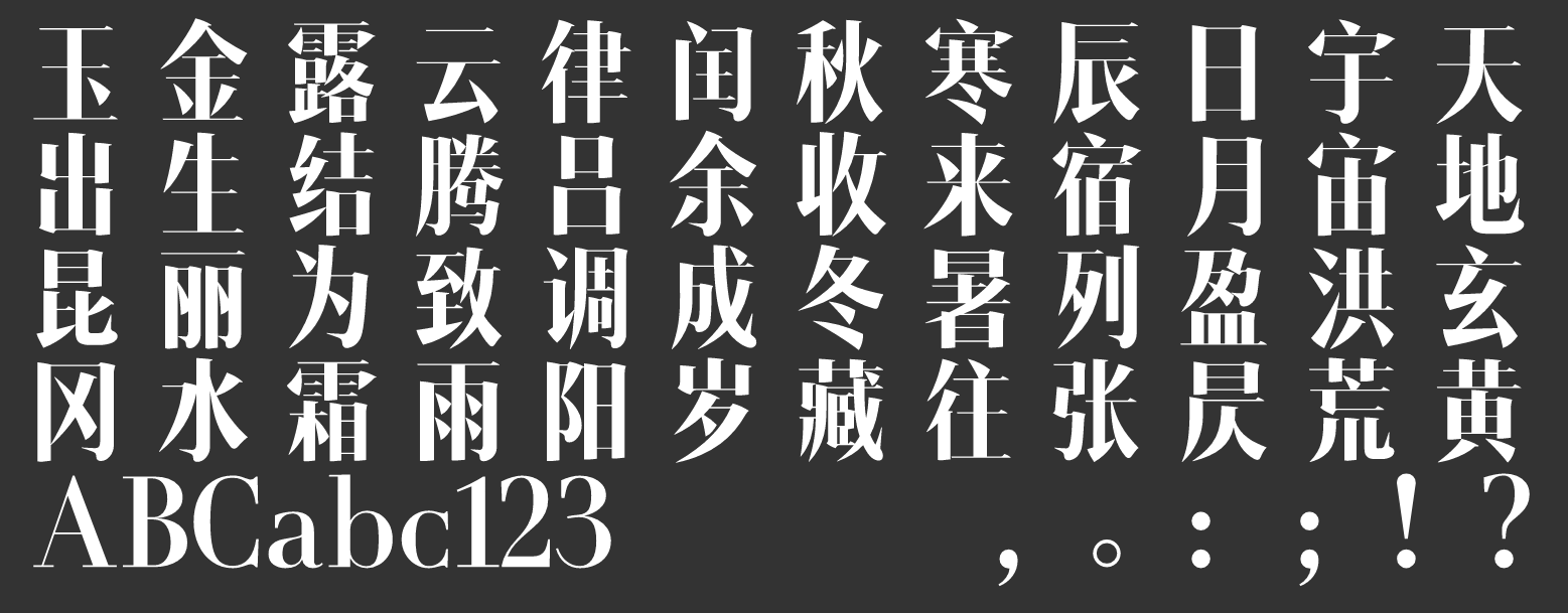 汉仪瑞意宋X 80W截图