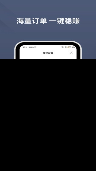 乐拼用车司机截图