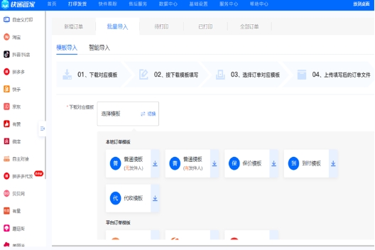 快递管家截图