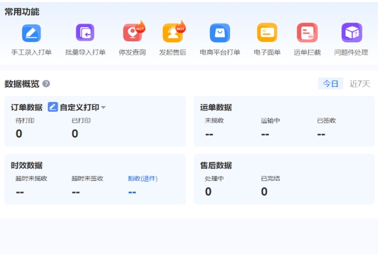 快递管家截图
