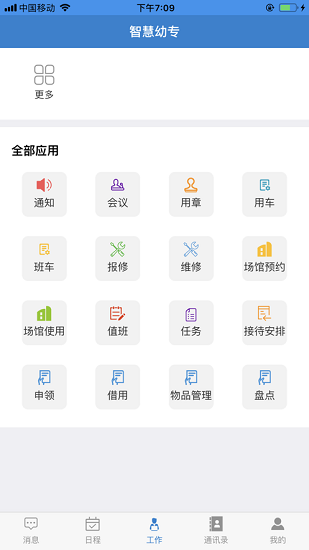 智慧幼专电脑版截图