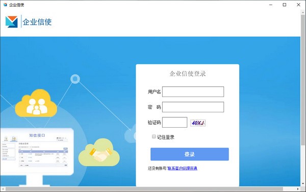 企业信使截图