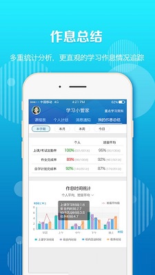 蓝鸽学习小管家电脑版截图