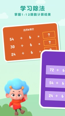 记忆除法表电脑版截图