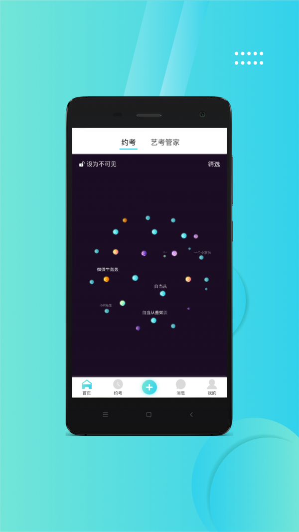 艺考吧电脑版截图