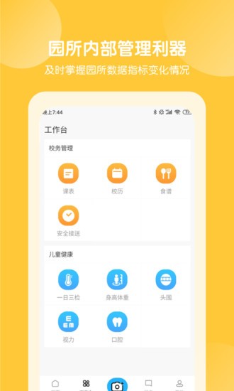 美托美育园所端截图