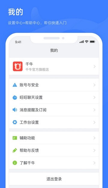 千牛特价版截图