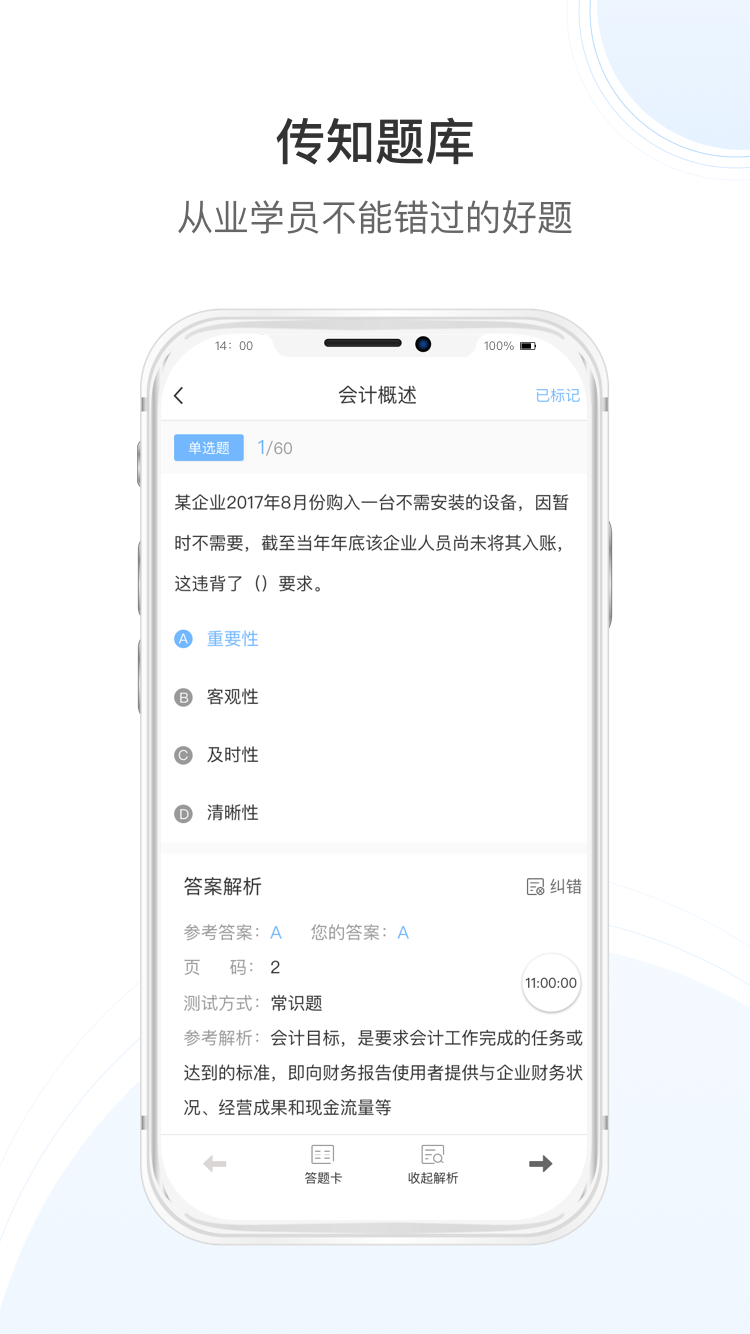 传知课堂电脑版截图