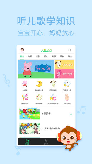 儿歌点点电脑版截图