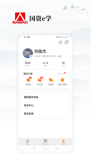 国资e学电脑版截图