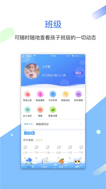 贝之宝家长端电脑版截图