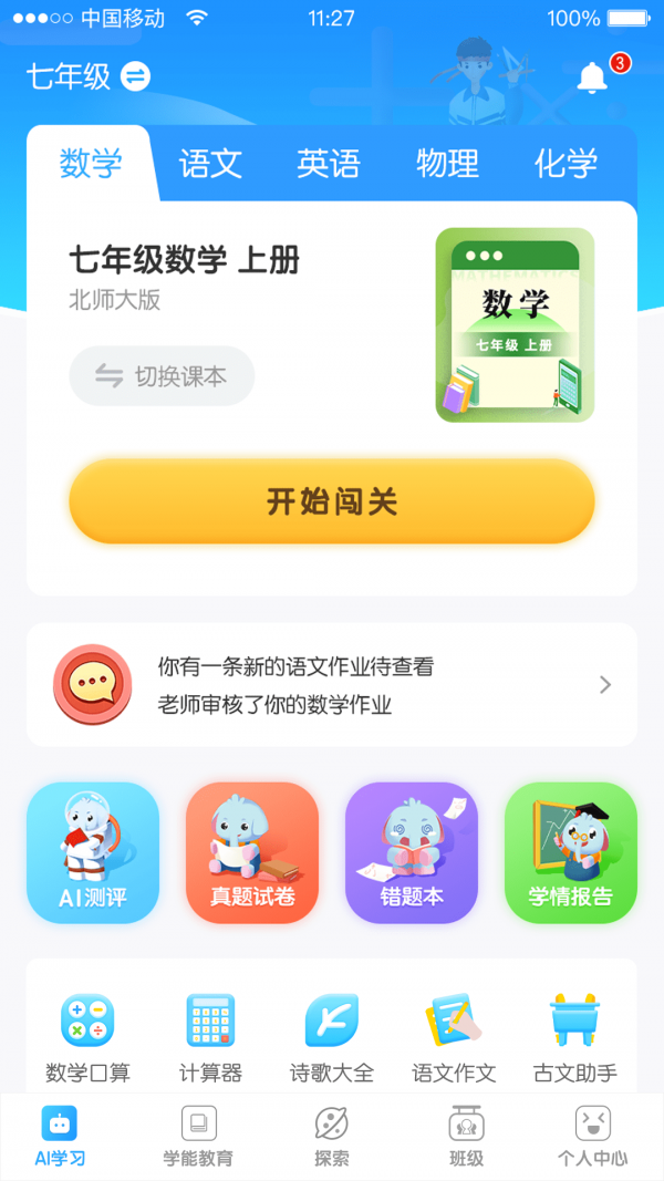 机灵象AI学习平台电脑版截图