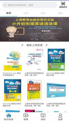 上教英语电脑版截图