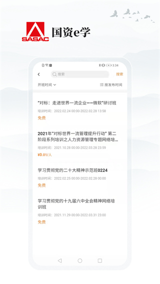 国资e学2024免费下载 国资e学电脑版截图