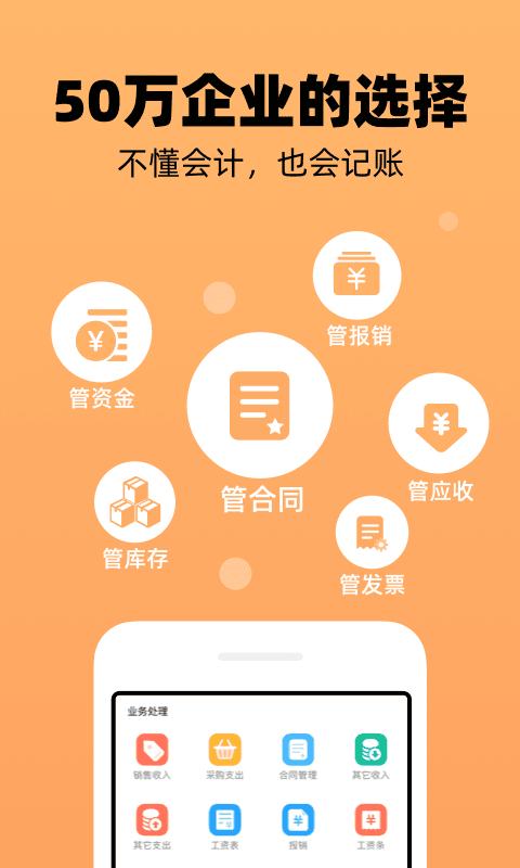 企业记账管家 记账管家截图
