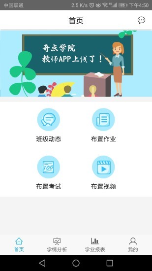 奇点教师端电脑版截图