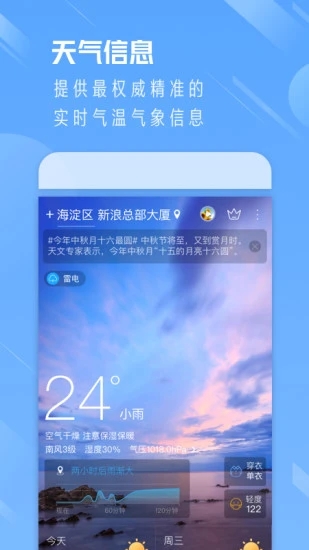 天气通天气预报截图