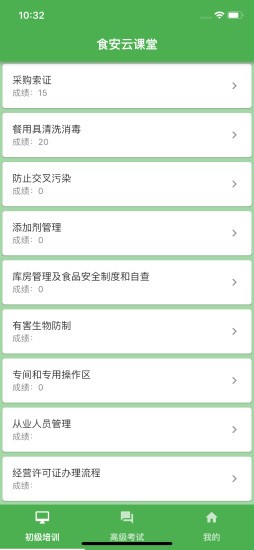 食安云课堂电脑版截图