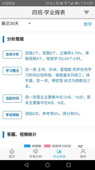 奇点教师端电脑版截图