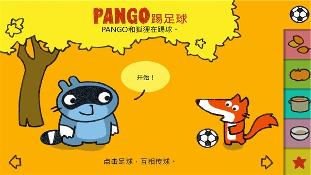 pango踢足球 Pango踢足球电脑版截图