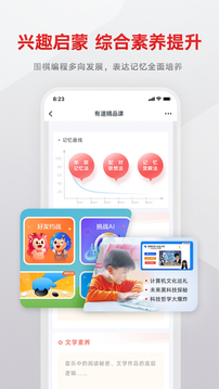 有道精品第一课堂 有道精品第一课堂电脑版截图