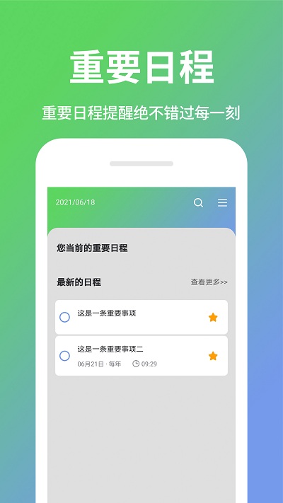 日程计划清单截图