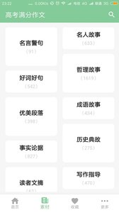 高考满分作文截图
