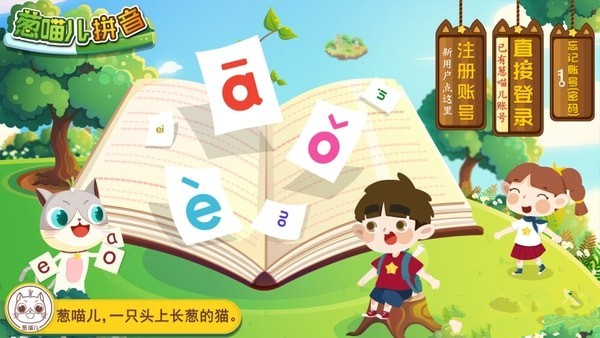 葱喵儿拼音电脑版截图
