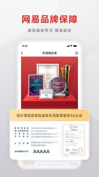 有道精品第一课堂 有道精品第一课堂电脑版截图