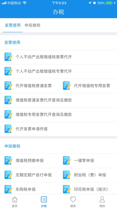 辽宁省电子税务局客户端截图