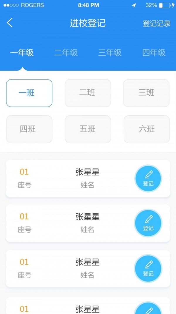 掌心家校平台教师版电脑版截图