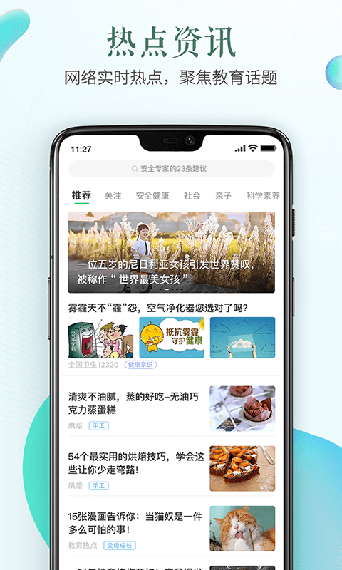 清远安全教育平台电脑版截图