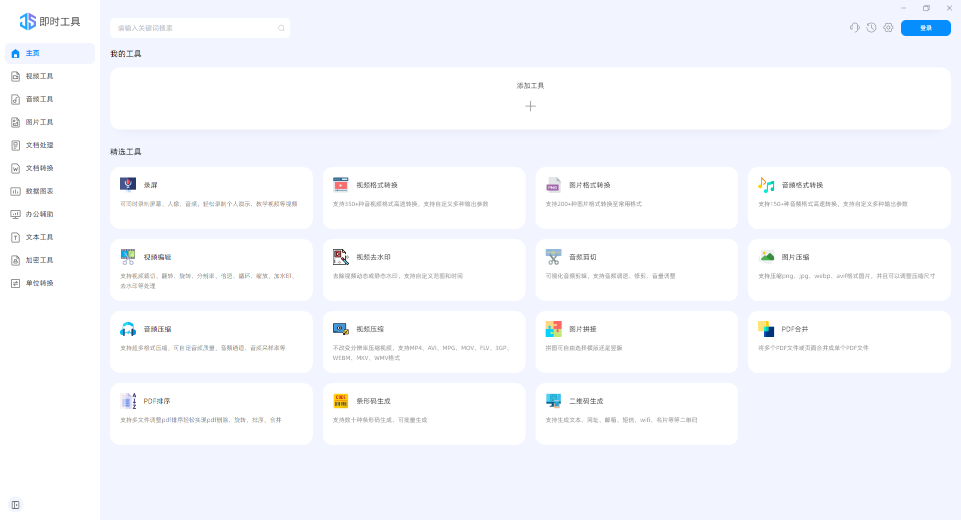 即时工具2023免费下载 即时工具截图