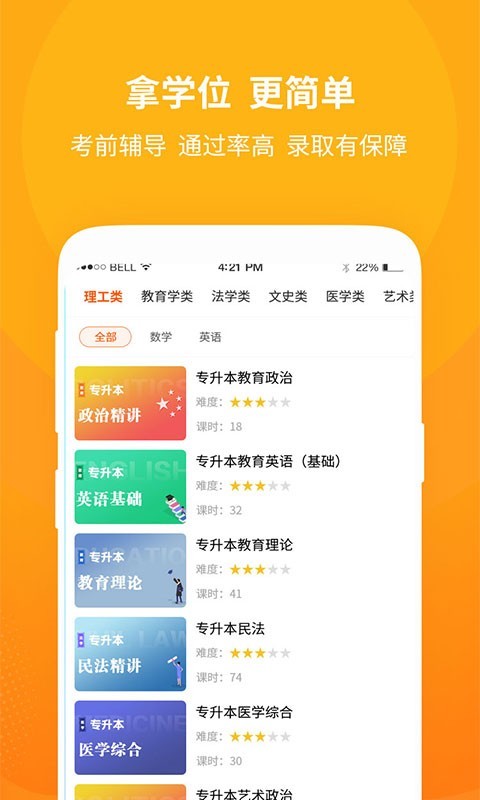 成教勤学公开课电脑版截图