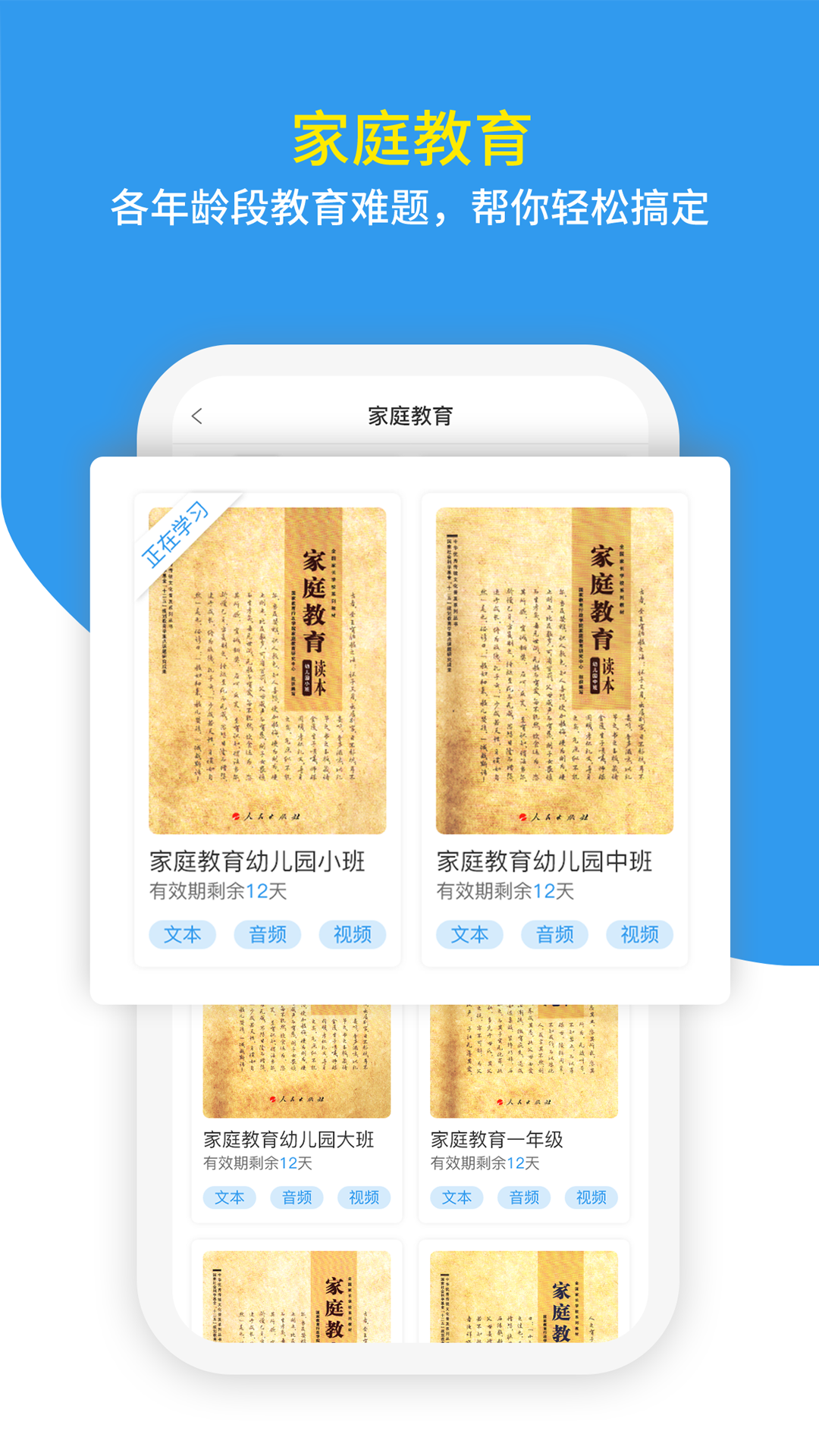 家教帮电脑版截图