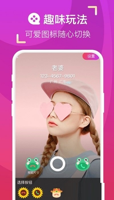 爱上来电秀截图