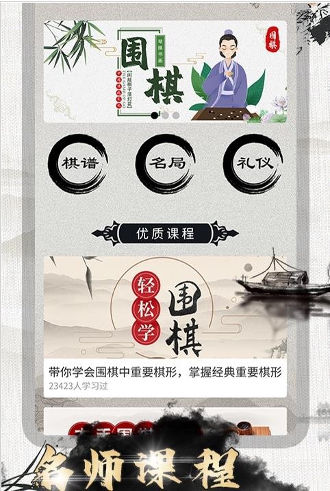 棋院围棋启蒙电脑版截图