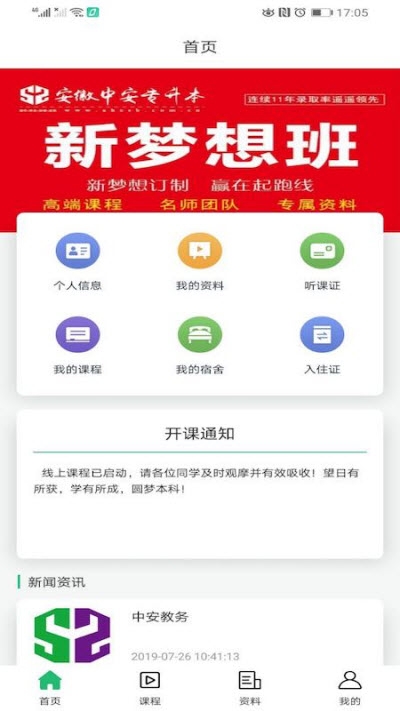 中安专升本(成人自考)电脑版截图