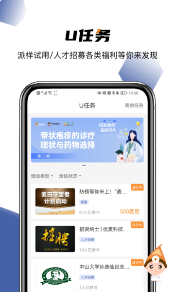 优麦医生医生版截图