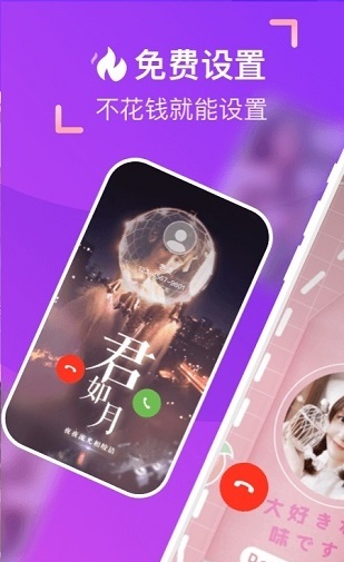 爱上来电秀截图