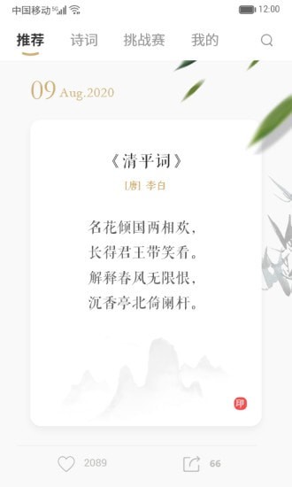 每天古诗词典电脑版截图