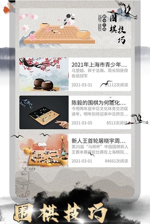 棋院围棋启蒙电脑版截图