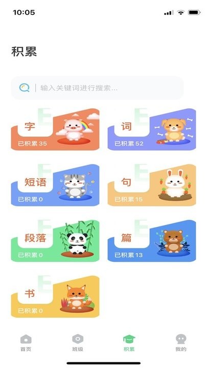 群阅书声(语文学习平台)电脑版 群阅书声(语文学习平台)电脑版截图