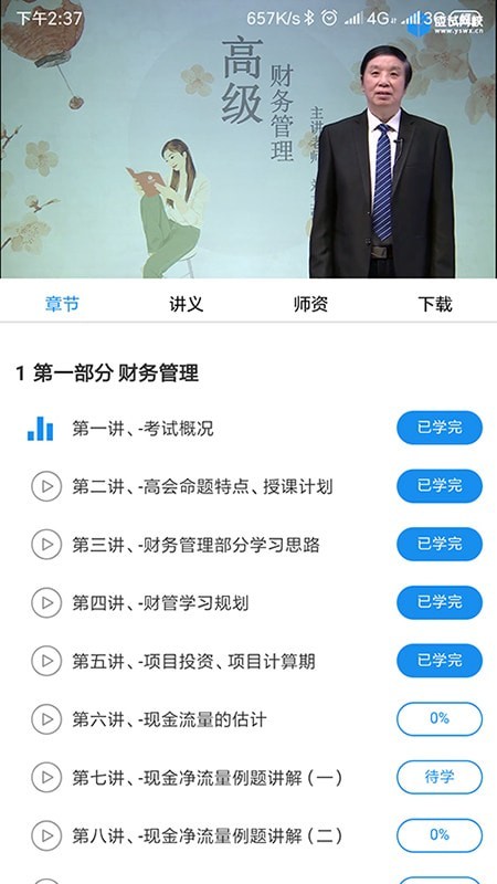 财会学堂电脑版截图