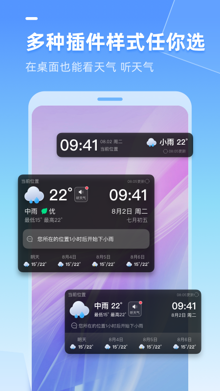 多多天气截图