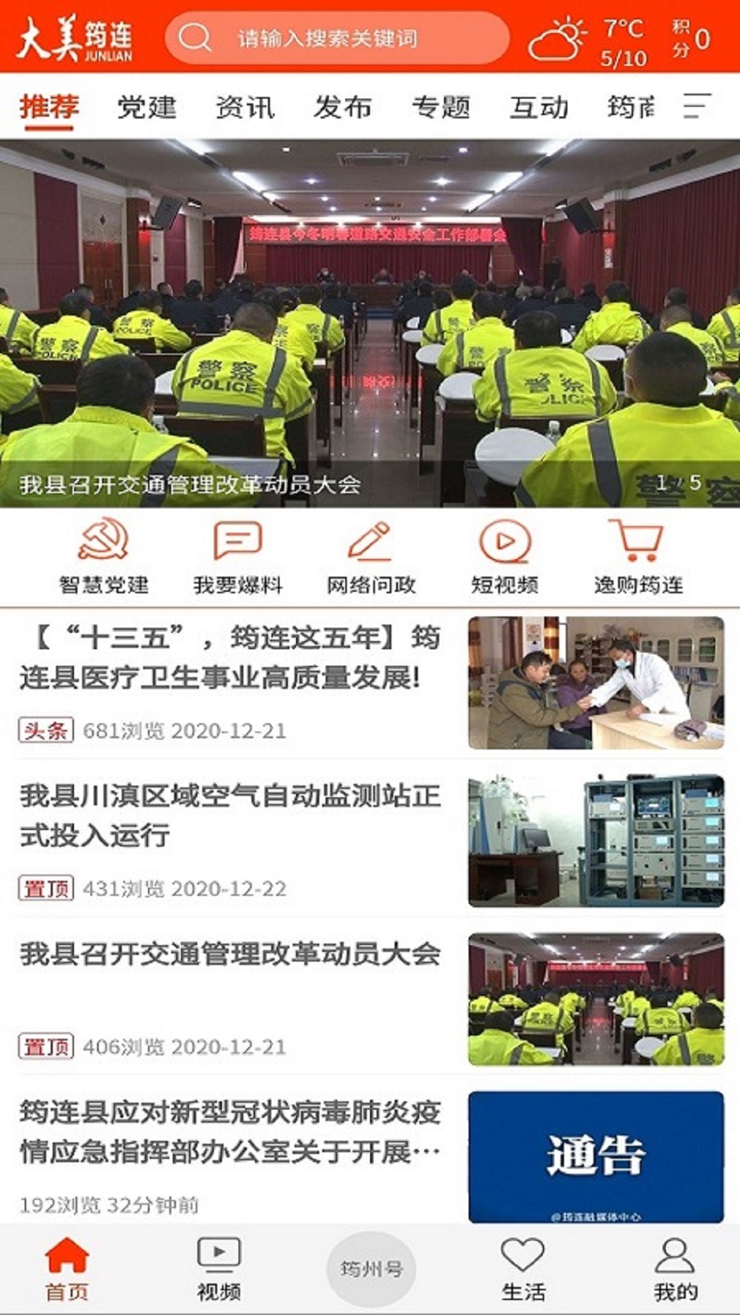 大美筠连 大美筠连截图