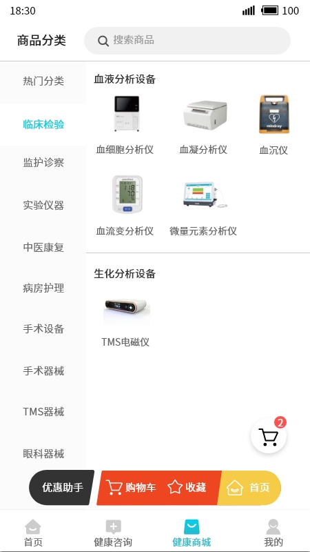 华医健康宝 华医健康宝截图