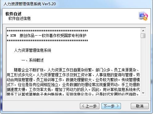 人力资源管理信息系统截图